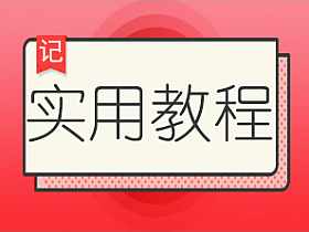利用element显示Notification通知，复制提醒，禁用F12或右键菜单提醒