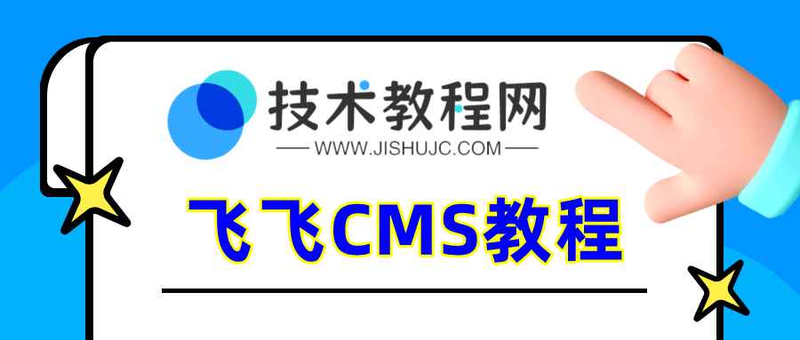 飞飞CMS设置lnmp伪静态规则