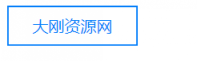 按钮环绕一周css代码 按钮动效代码