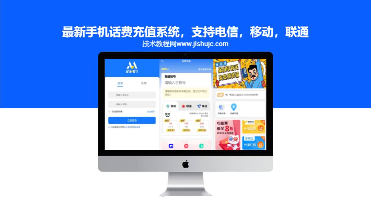 最新手机话费充值系统,支持电信,移动,联通
