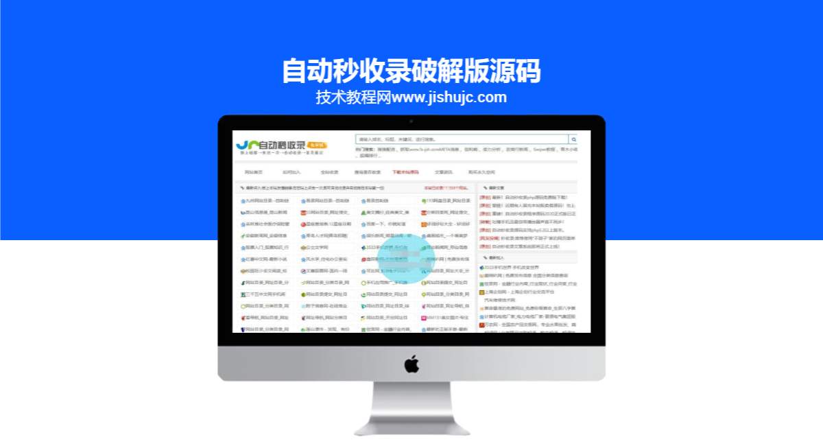 自动秒收录破解版源码