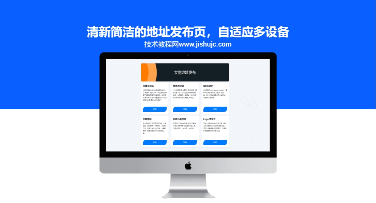 html清新简洁的地址发布页源码,自适应多设备