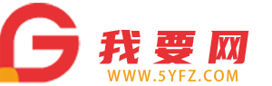 我要资源网 - 专注QQ技术分享_破解软件下载_游戏辅助工具
