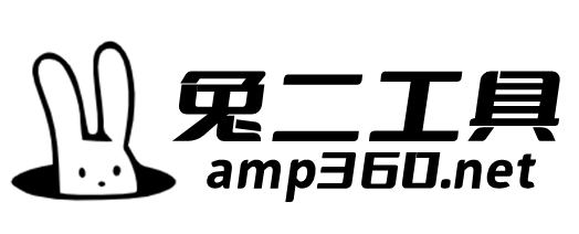 兔二工具