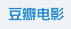 豆瓣电影