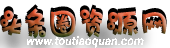 头条圈资源网 - 全网最大收集站_小刀娱乐网_技术导航
