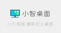 小智桌面怎样设置一键整理快捷键?小智桌面设置一键整理快捷键的方法