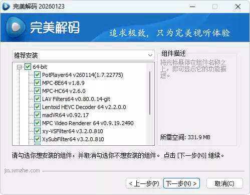 视频播放器 完美解码 | PureCodec(v20260123)