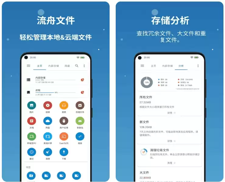 流舟文件 v1.8.5.1 便捷的文件管理工具