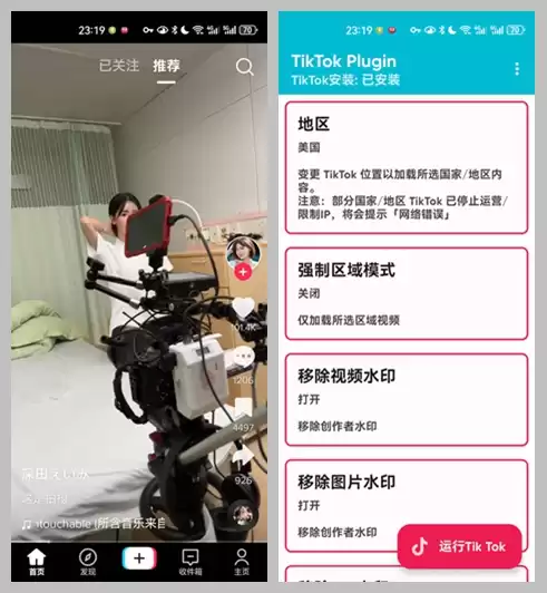 TikTok 去广告去区域限制版(v43.5.4)
