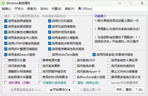 Windows 系统调校 |(20260123)