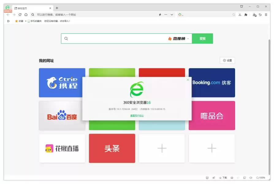 360安全浏览器16优化版(v16.1.2498.64 / v16.0.2498.0)