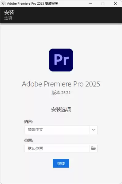 Adobe Premiere Pro 2025 / Adobe Premiere Elements 2026 安装版(v26.0)