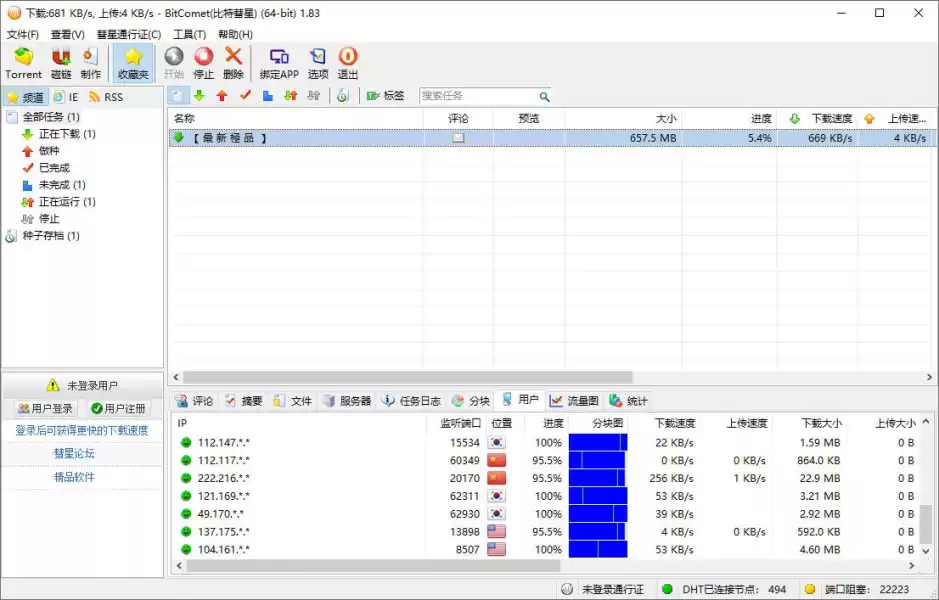 比特彗星全功能解锁豪华安装版 | BitComet(v2.20)