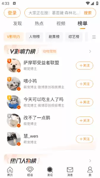 新浪微博APP(内置微博助手v2.5.2-344) v16.1.3 最新版