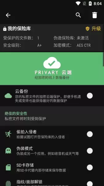 Privary v3.3.0.3 文件照片保险箱,隐私文件保护工具,解锁高级版