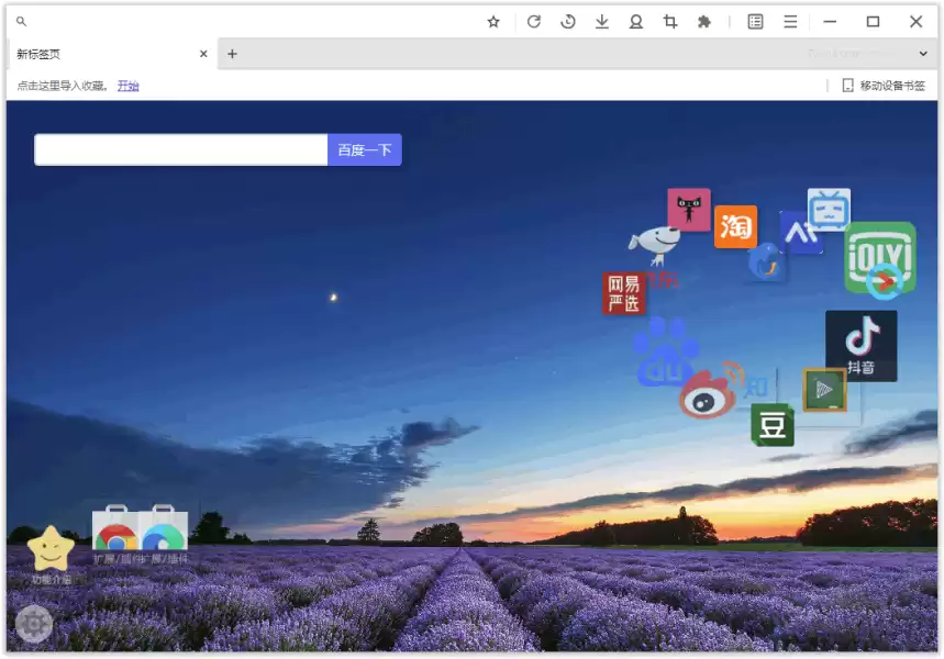 星愿浏览器 | Twinkstar(v10.13.1000.2601 64位)