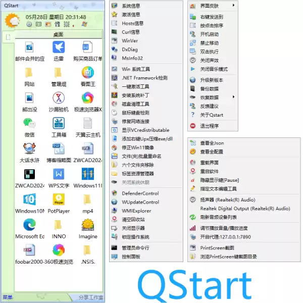 快速启动工具 | QStart(20260126)