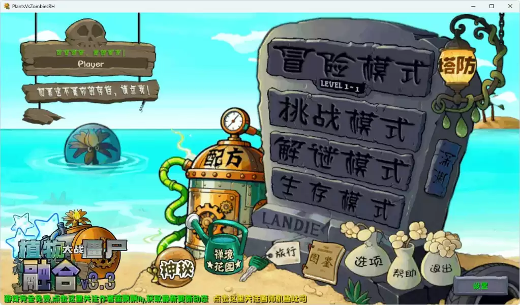 植物大战僵尸融合版（v3.3.1）