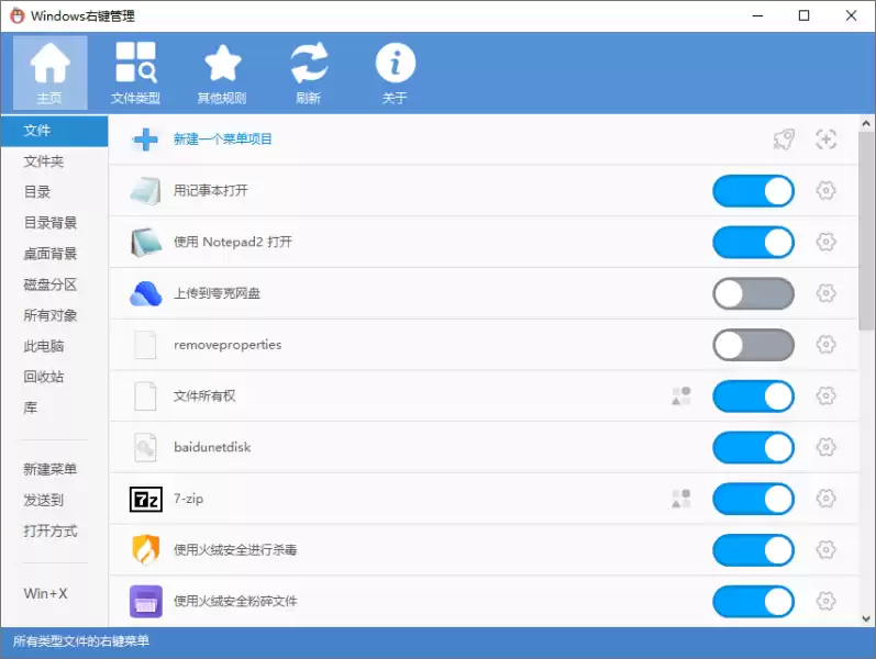 右键菜单管理工具 | ContextMenuManager(v3.3.3.1 / 修改版 v3.6.2.0)