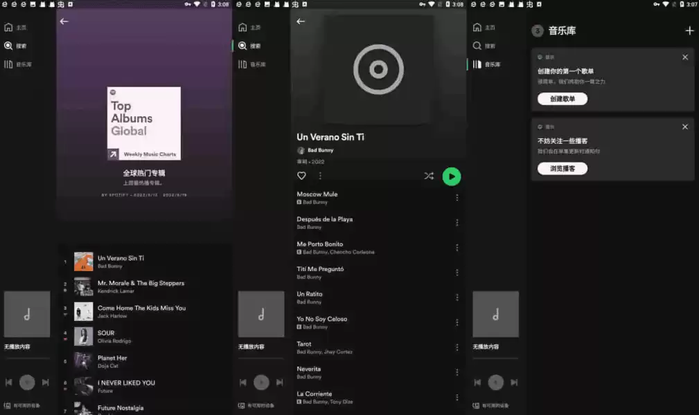 Spotify v9.1.24.1739 国外很有名的音乐播放器,解锁高级版