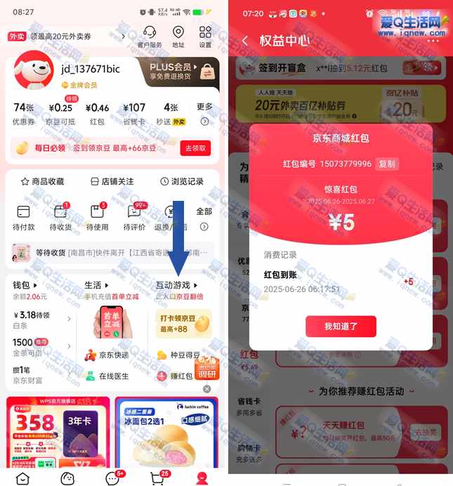 亲测5元红包 京东互动游戏领无门槛红包
