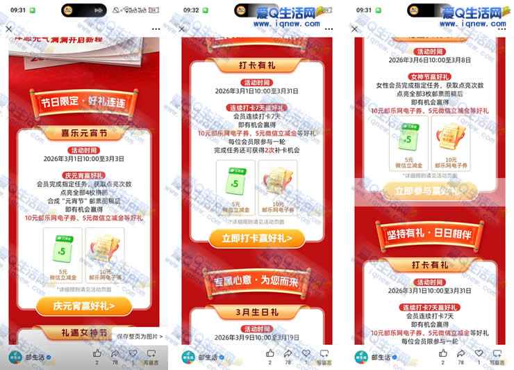 邮生活3月福利汇总 领5/10/20立减金/电子券