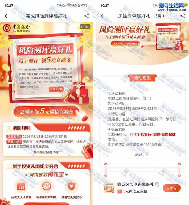 中行受邀用户完成风险测评 领取5元微信立减金