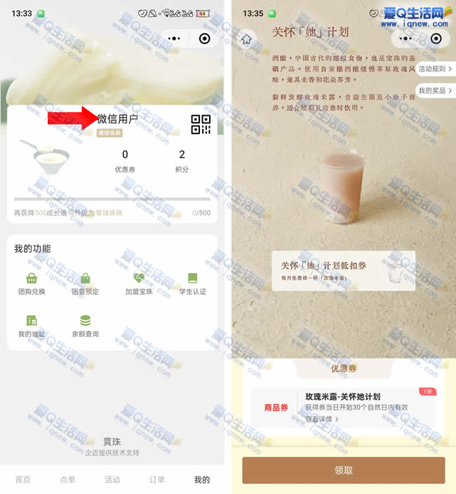 兔费领宝珠奶酪玫瑰米露 每月可领取一杯