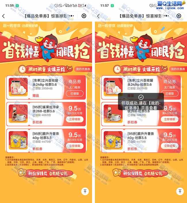免费领取赵一鸣荔枝罐头 部分门店可使用