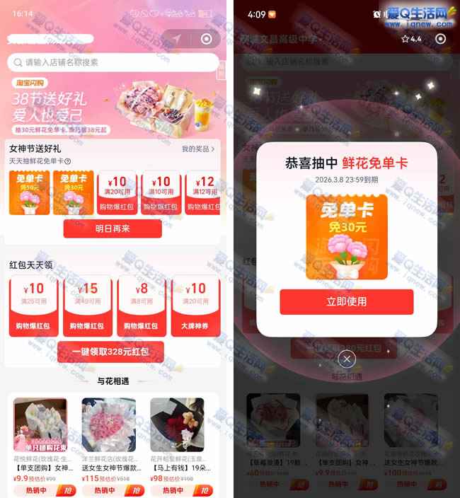 淘宝闪购抽鲜花免单卡 亲测30元免单卡