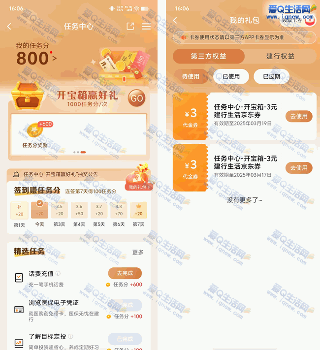 建行开宝箱抽京东券  亲测0撸100元京东e卡