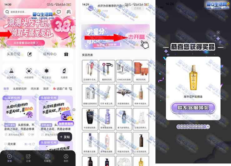 发生抽专属宠爱礼 亲测中施华蔻护发精油