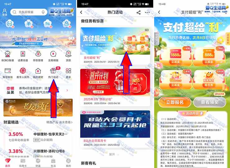 中行支付超给利抽奖  反馈1888元立减金