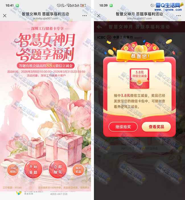 深圳工行答题享福利 亲测3.8元微信立减金