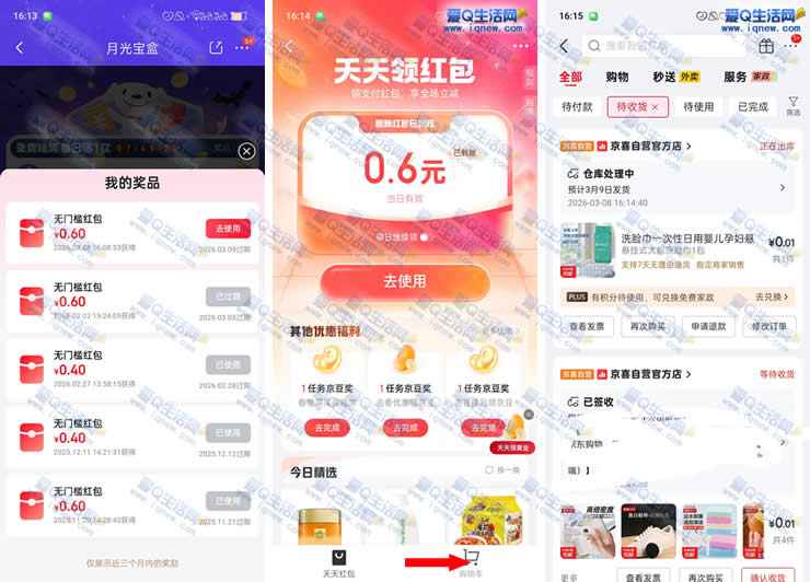 亲测0.01亓撸洗脸巾 京东领红包下单立减_www.iqnew.com