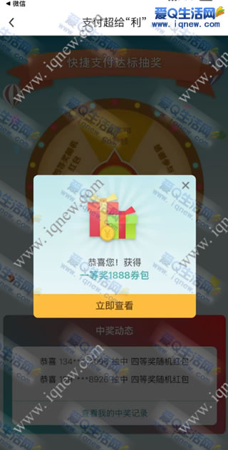 中行超给利抽最高1888元立减金 反馈1888元立减金_www.iqnew.com