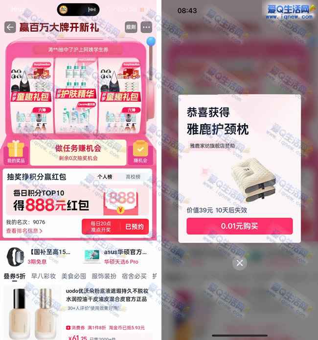 淘宝开学要开新抽奖 亲测中雅鹿护颈枕