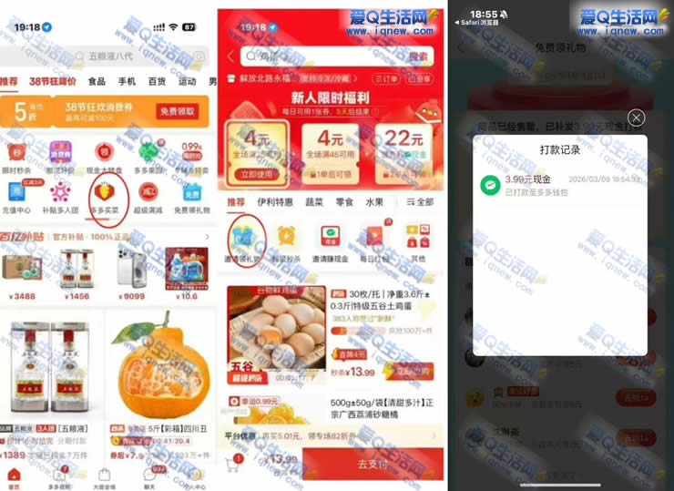 亲测3.99元现金秒到微信 拼多多邀请领礼物