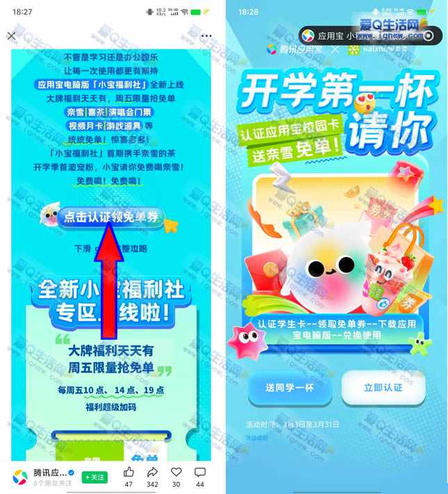 应用宝大学生认证领奈雪的茶20元免单券