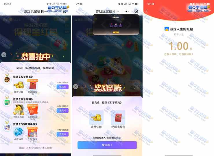 亲测2.6元现金秒到 游戏人生抽现金红包