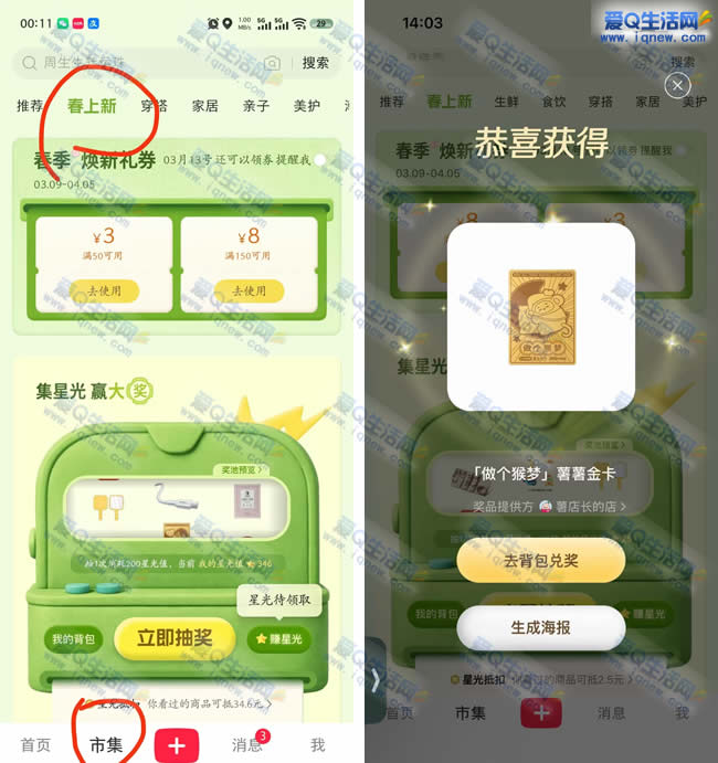 小红书市集春上新 亲测中薯薯金卡一张