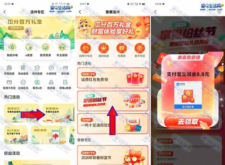 亲测8.8元支付宝立减金 浙江农行掌银粉丝节