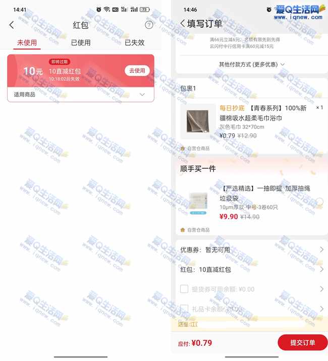 网易10元无门槛红包 亲测0.79元撸1条毛巾