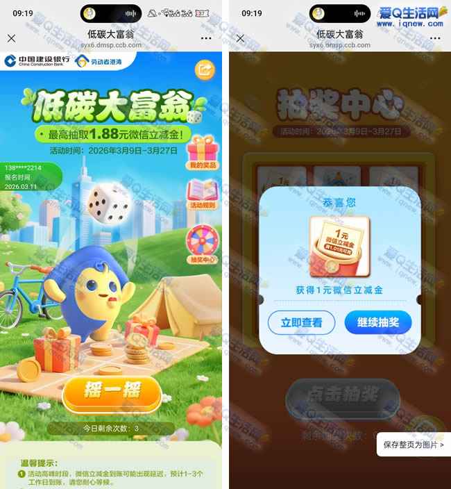 建行劳动者港湾抽奖 亲测1元微信立减金