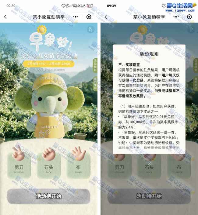 霸王茶姬猜拳抽0.01元奶茶券 每日先到先得