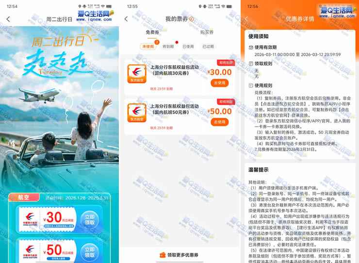 建行生活领东方航空80元立减金 先到先得