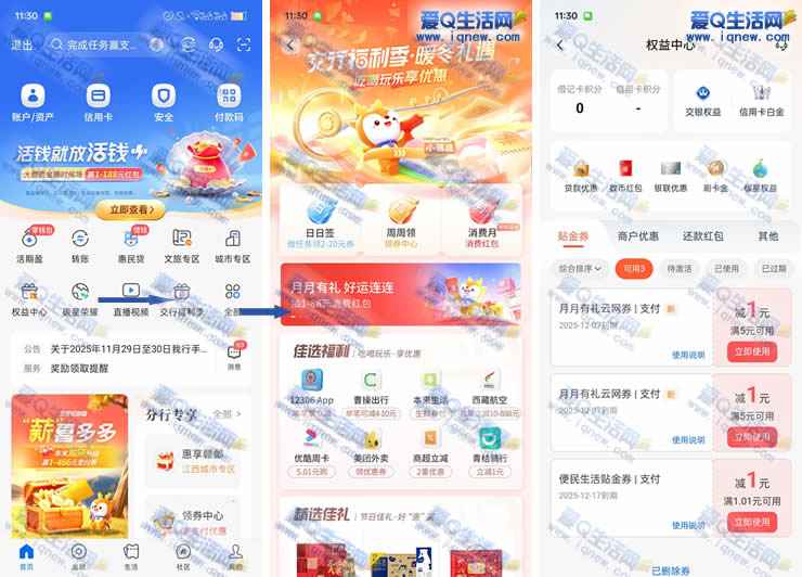 交行月月有礼抽奖 亲测2元云闪付支付券_www.iqnew.com