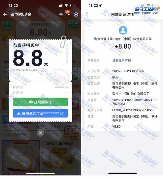 亲测8.8元秒到 淘宝签到领现金最高30元