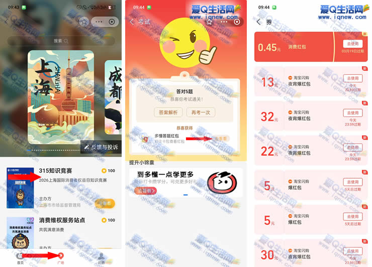 支付宝多懂一点抽奖 亲测0.45元红包秒到